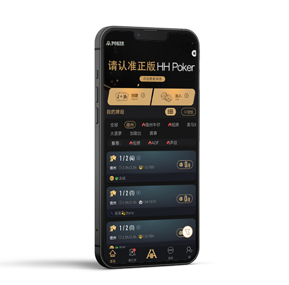 HHPOKER應用界面